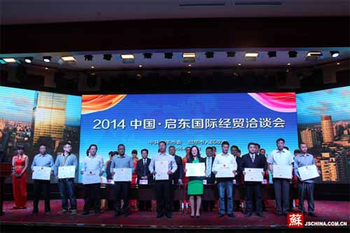 2014启东国际经贸洽谈会实现签约42个项目