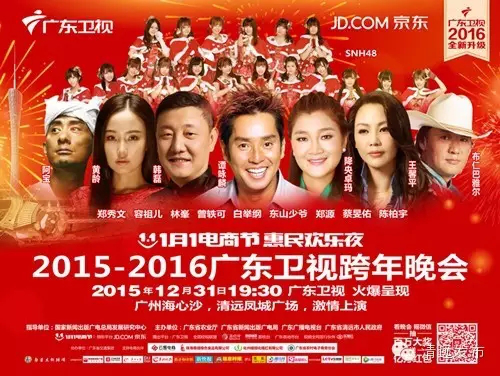 1月1电商节:广东卫视+京东+2亿红包+巨星阵