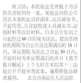 北京海淀区人民法院发出公告传唤檀冰出席庭审