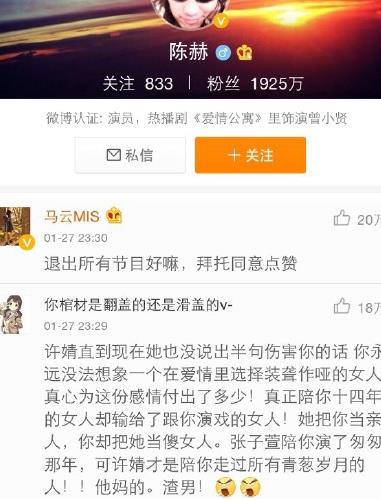 华谊否认撮合 陈赫复婚  微博陈赫观光团最全评