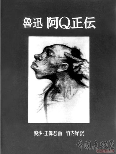 1976-1985年的连环画_江苏频道_凤凰网