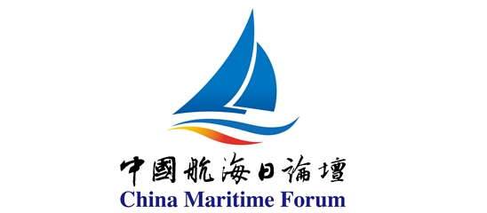 2014年中国航海日论坛3个专题论坛议题确定