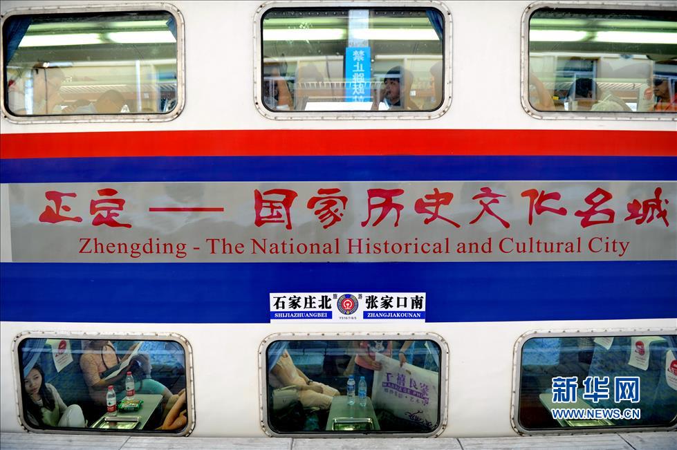 "正定号"环京津冀旅游专列开通