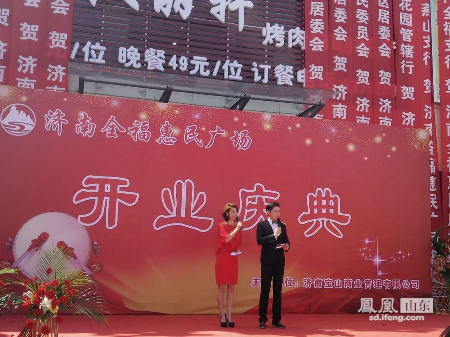 7月1日，由济南宝山商业管理有限公司运营的济南全福惠民广场举行开业庆典活动，以崭新面貌正式开业。