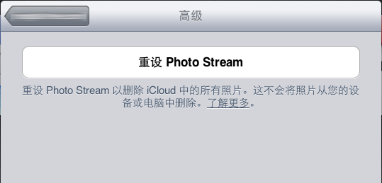 教你如何删除苹果iCloud照片流里那些照片