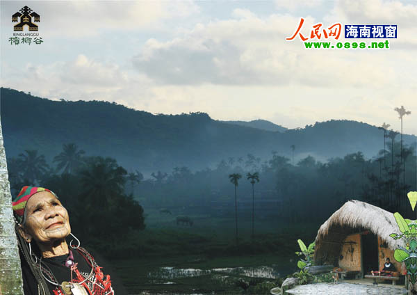 槟榔谷原生态黎苗文化旅游区