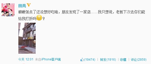 田亮晒森碟同名酸辣粉店 网友调侃：cindy背着你开店