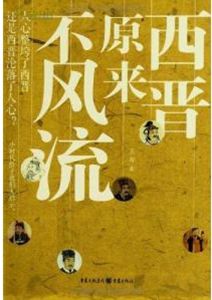 魏废帝个性叛逆:为发泄精力让男优<em>裸体</em>追逐宫