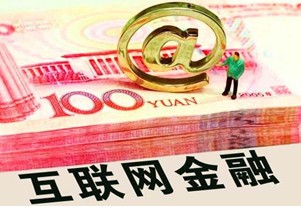 央行定位互联网金融长久贷等网贷平台发力小微