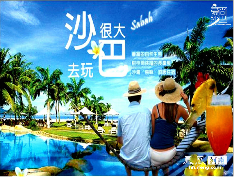 爱尚沙巴 海途号郑州直飞沙巴包机之旅开启