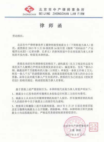 姚晨工作室发律师函 斥报社收钱发微博造谣