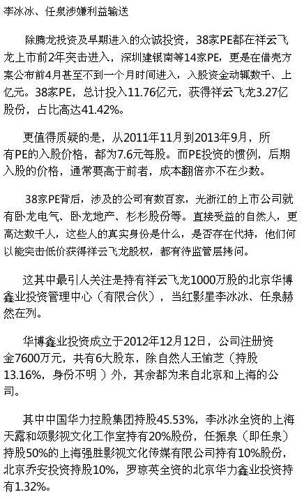 李冰冰与任泉被传涉内幕交易 4个月内收益数千万