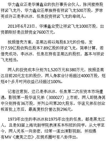 李冰冰与任泉被传涉内幕交易 4个月内收益数千万