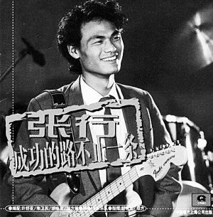 回顾上海流行音乐三十年:80年盒带风靡90年兴