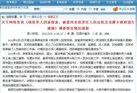 云南普洱思茅区回应“军人拍摄强拆遭羁押”事件