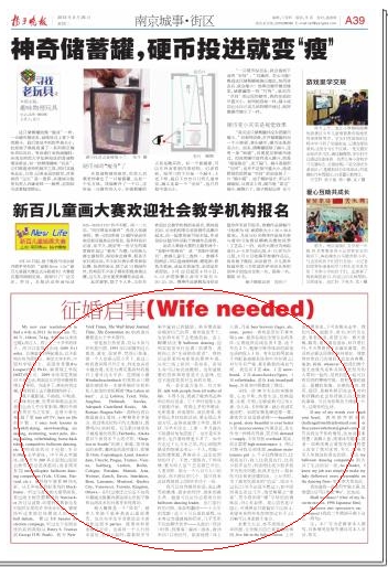 南京大学教授在扬子晚报刊登半版征婚广告