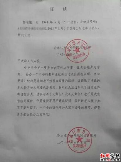 派出所就奇葩證明喊話民政局:少找麻煩多辦實事
