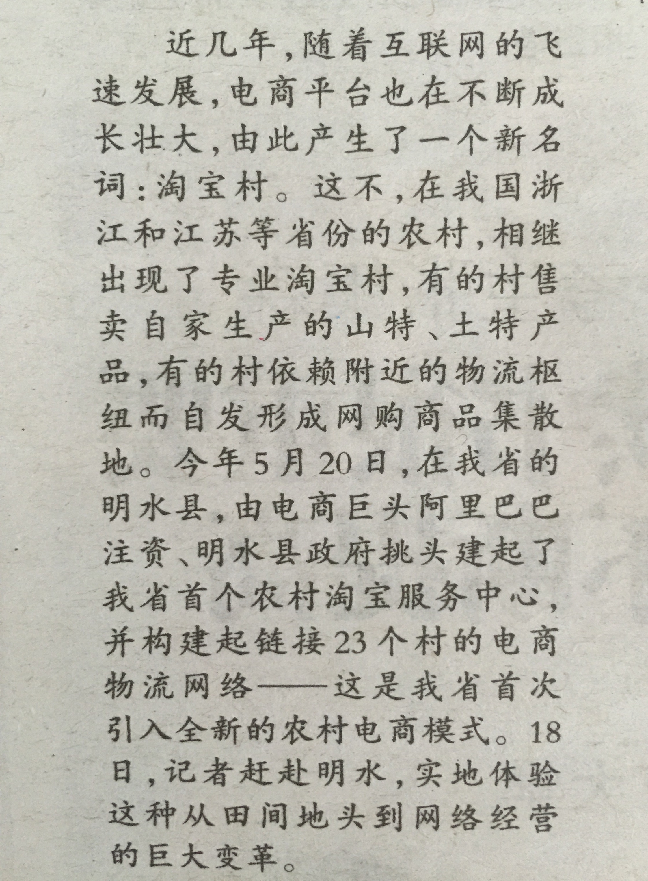 从网购汽车到自开网店 黑龙江首个 淘宝村 老潮啦高清图片