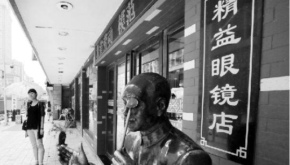 武汉精益眼镜