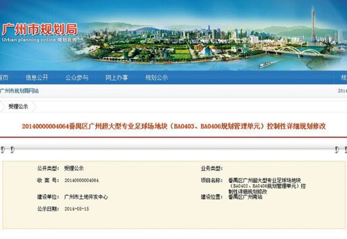 广州番禺南站地块欲建超大足球场 或为恒大新