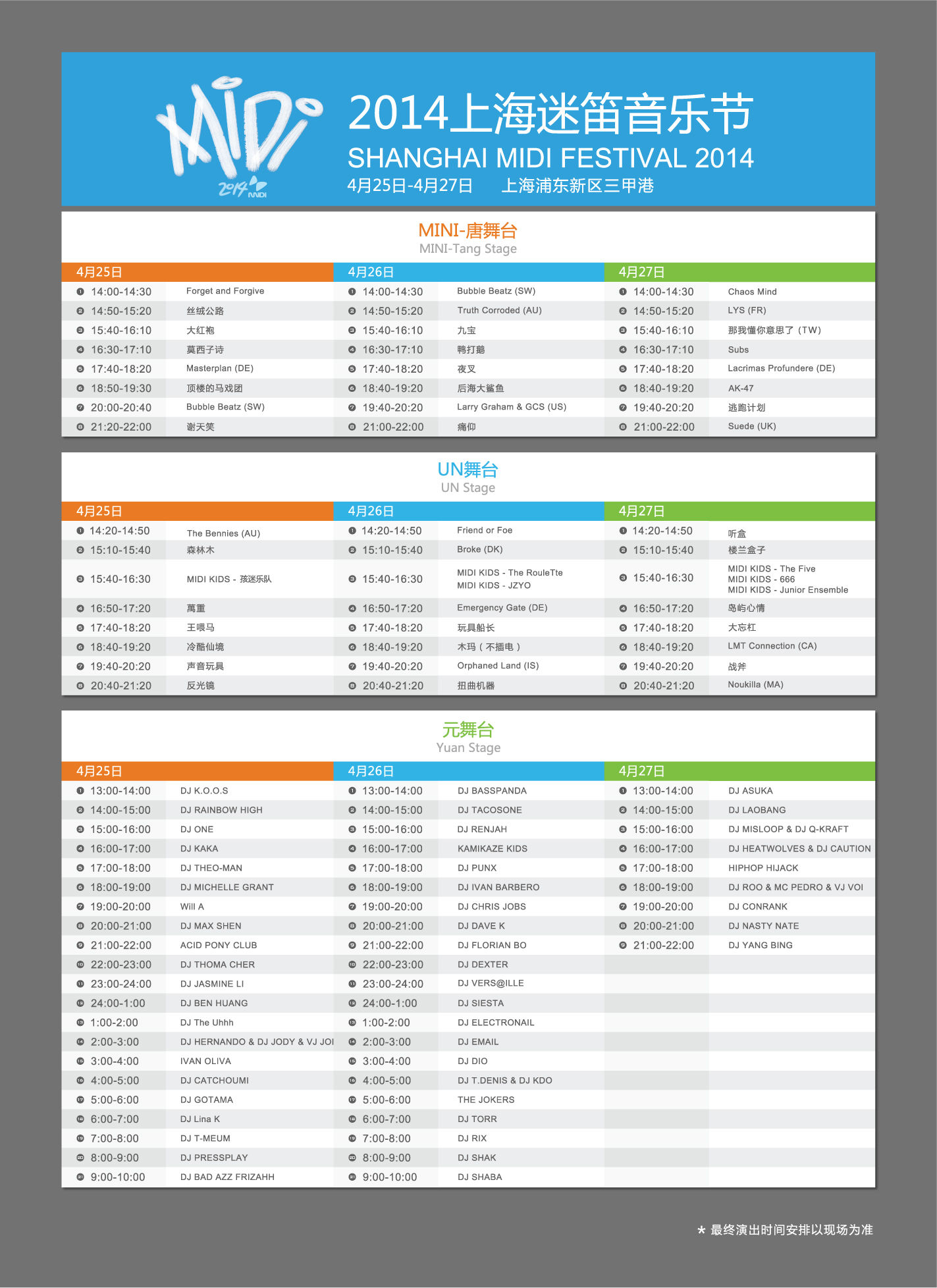 4月25—27日，2014上海迷笛音乐节将在上海浦东三甲港如期举办。为期3天、3个舞台、百余组中外乐队及艺术家献上精彩演出，还有56小时不间断的电音盛宴。这里有中国最大规模的25万平米的演出场地、配备齐全的5万平迷笛露营区，世界顶尖的音乐艺术家将与万千乐迷汇聚三甲港，2014上海迷笛必将成为又一盛大的青年聚会。
