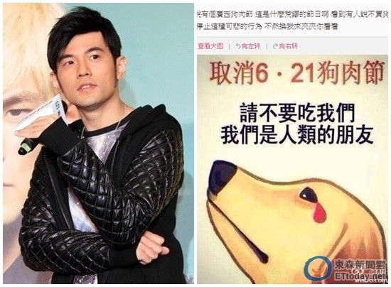 周杰伦反对吃狗肉怒斥“什么荒谬的节日”（图）
