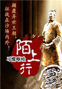 陌上行