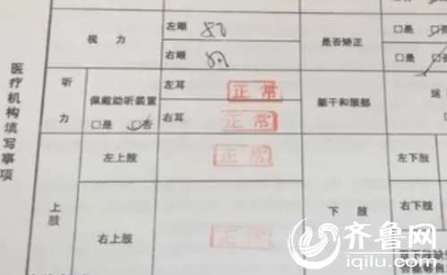 刘明的考试体检表上各项科目均为正常（视频截图）