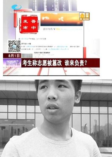 考生志愿被篡改真相惊人：教育局怀疑是考生自己泄露密码