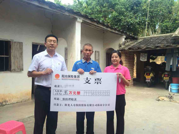 阳光人寿海南分公司残赠保险 客户出险迅速理赔
