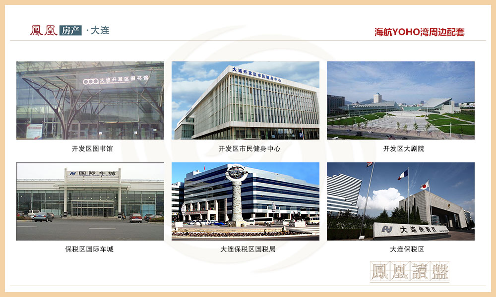 凤凰读盘:大连 保税区时代 来临 区位条件凸显房