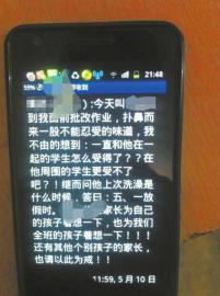 孩子有体味,老师群发短信通报。