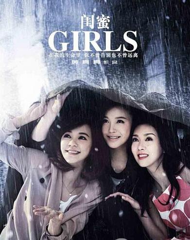 <em>女性题材电影</em>《闺蜜》上映 讲诉闺蜜不散的故