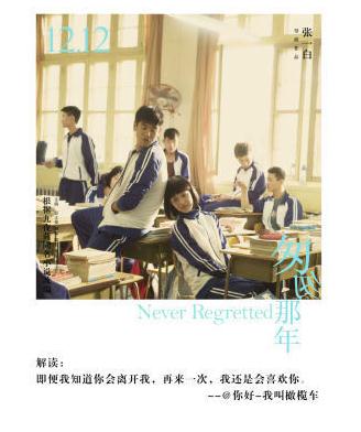 匆匆那年16集大结局剧情 乔燃归来表白方茴能