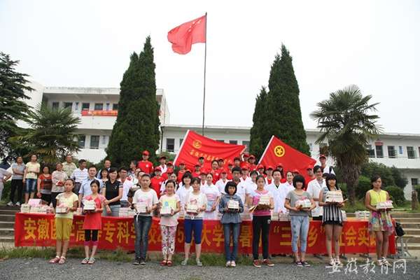 安徽医学高等专科学校大学生暑期社会实践唱响