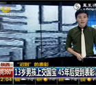 上交国宝45年后受表彰