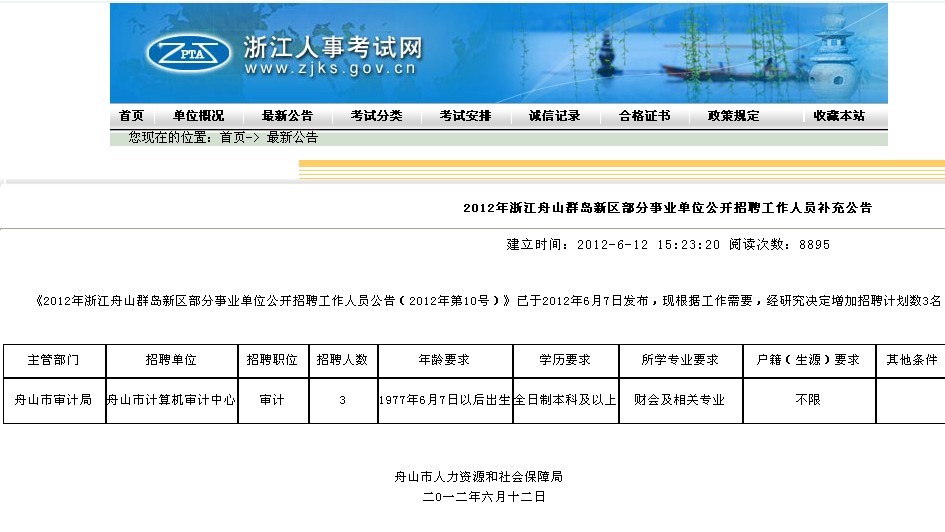 舟山招聘信息_新华商品交易所招商(4)