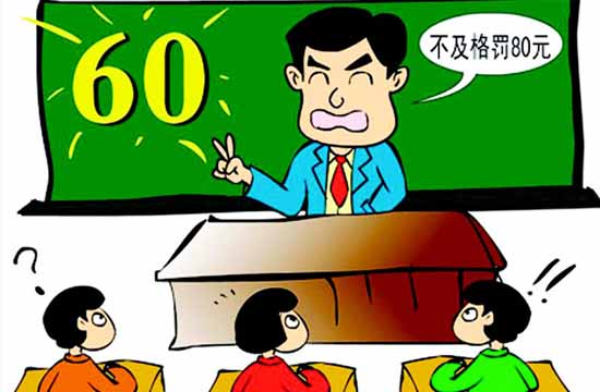 监利一中学班级奖惩制度遭质疑考试不及格罚80元