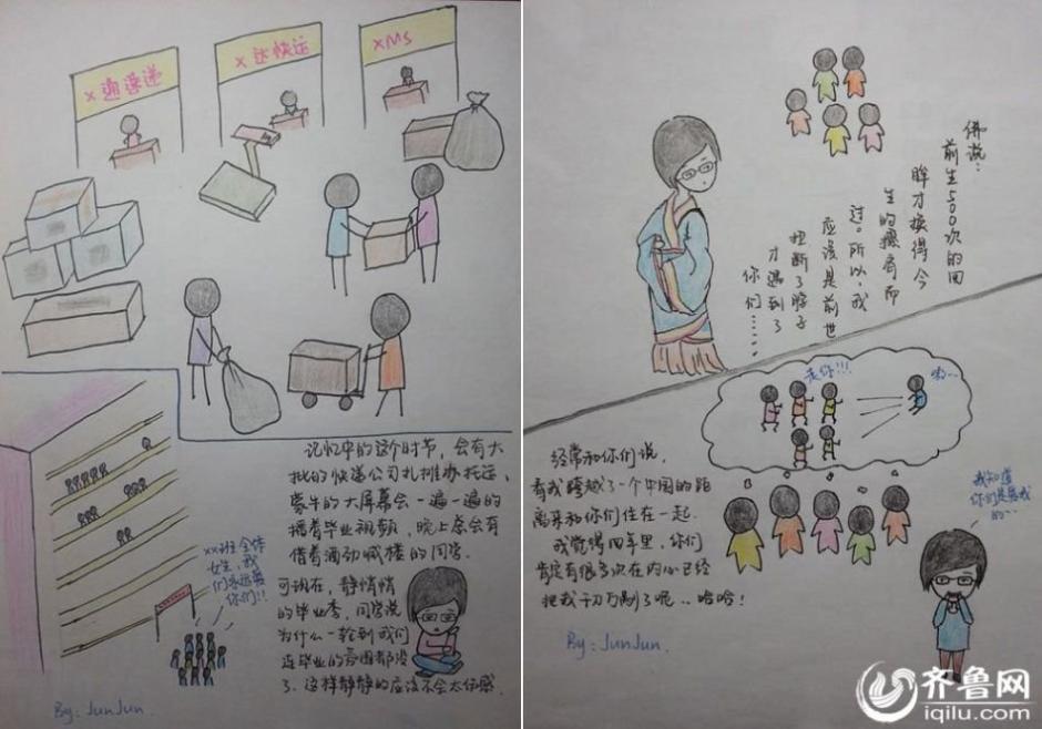 新疆姑娘山东求学手绘萌版漫画图说 大学生活 频道 凤凰网