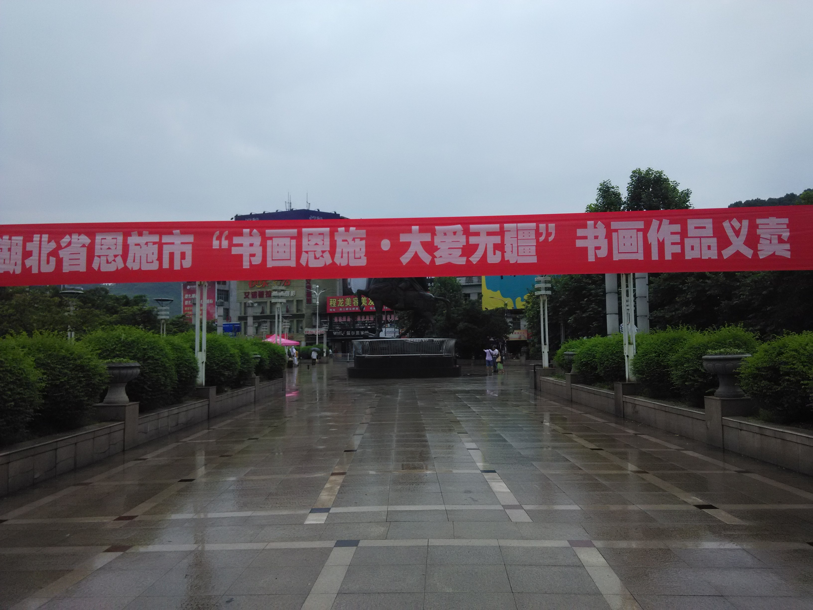 恩施天然硒科技