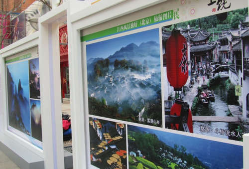 “美丽中国·秀美江西”北京活动周旅游图片展