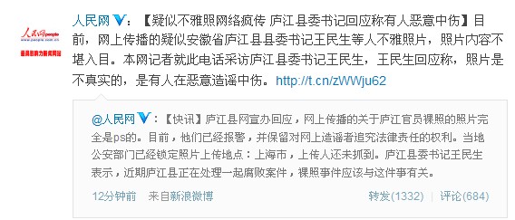 张磊)目前,网络上正在疯传疑似安徽省庐江县县委书记王民生等人不雅