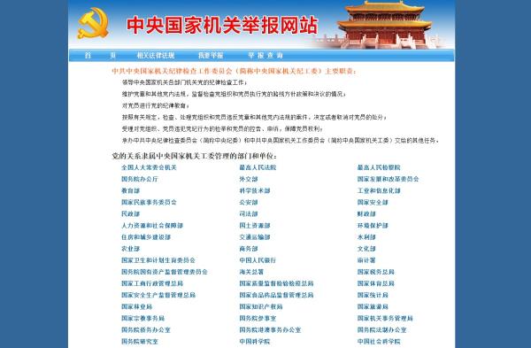 中央机关举报网站一年收群众投信近5千封 甄别