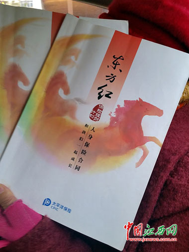 高息诱惑合同代签退保太亏 市民买太平洋保险