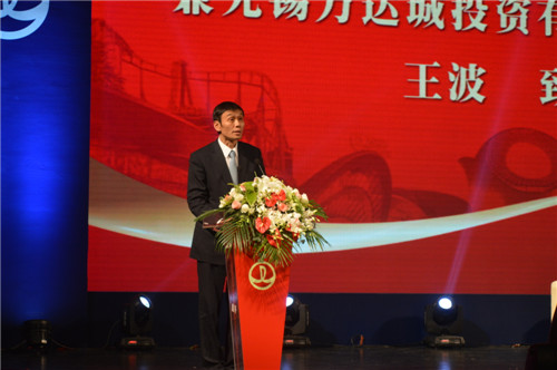 无锡万达城2014华东区域经济发展高峰论坛完