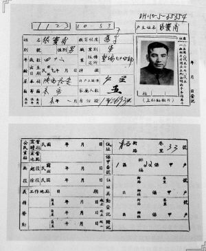 张灵甫户籍卡src=http://y2.ifengimg.com/4dbaeff55996d212/2013/0403/ori_515bc521bbb83.jpeg