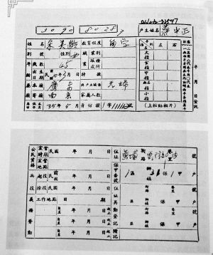 宋美龄户籍卡src=http://y2.ifengimg.com/4dbaeff55996d212/2013/0403/ori_515bc5224a37a.jpeg