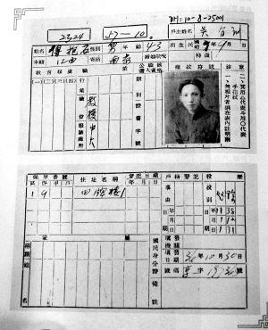 傅抱石户籍卡src=http://y2.ifengimg.com/4dbaeff55996d212/2013/0403/ori_515bc5227bfd7.jpeg