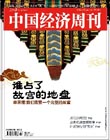 中国经济周刊
