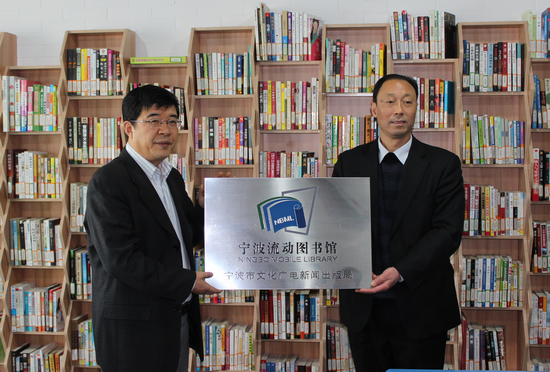 宁波市首家自助借还流动图书馆建立